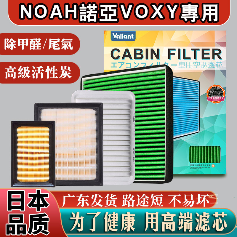 适用港版丰田NOAH诺亚VOXY/R70/80/90/95空气空调滤芯冷气隔尘网