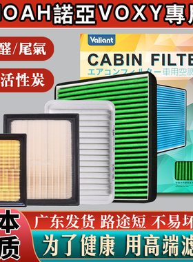 适用港版丰田NOAH诺亚VOXY/R70/80/90/95空气空调滤芯冷气隔尘网