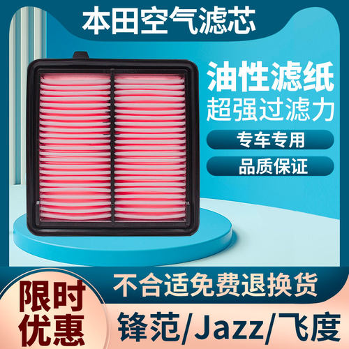 适用08-13款本田锋范Jazz飞度ge8/6/9空滤GB3空气滤芯格滤清器1.3