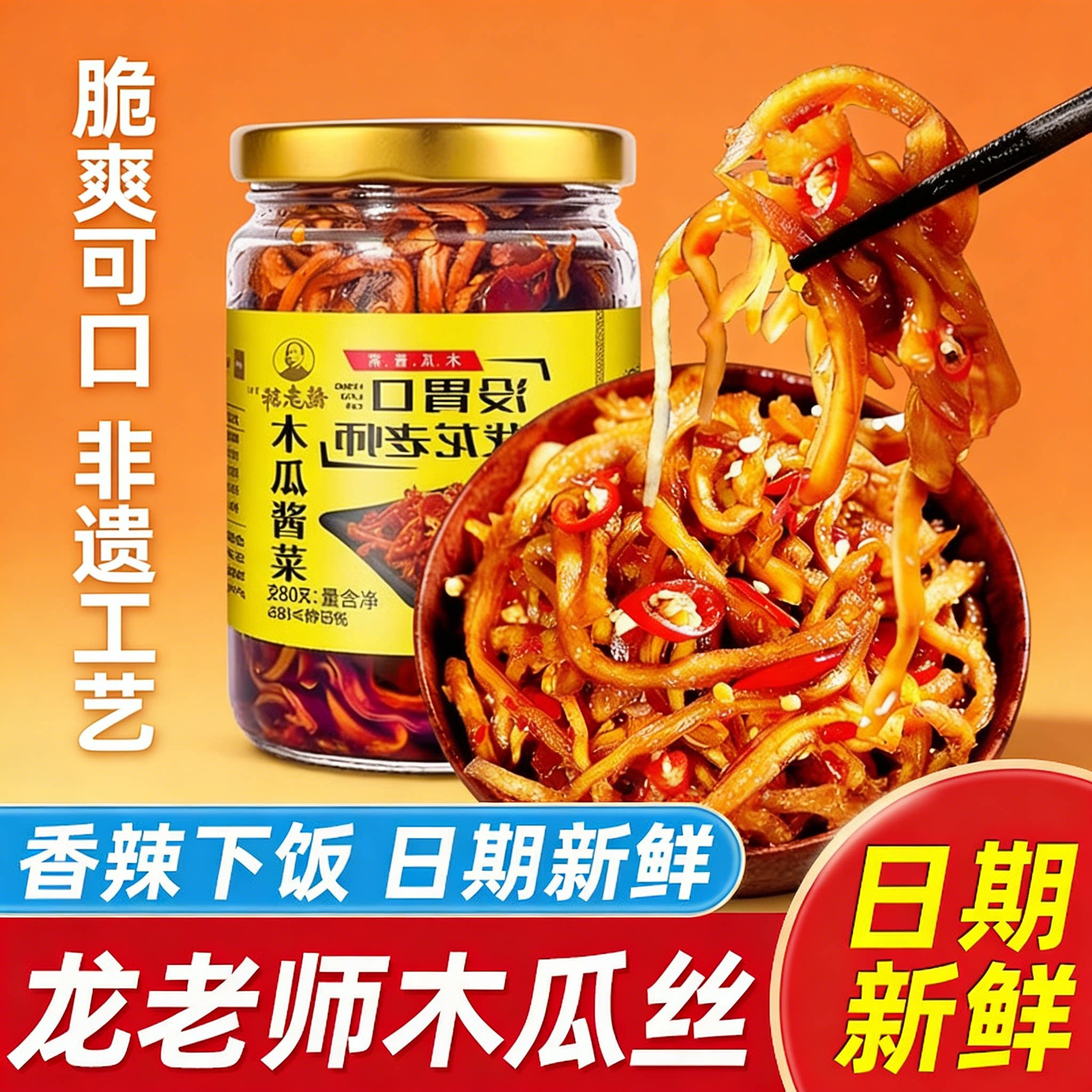 龙老师广西香辣木瓜酱菜下饭开胃