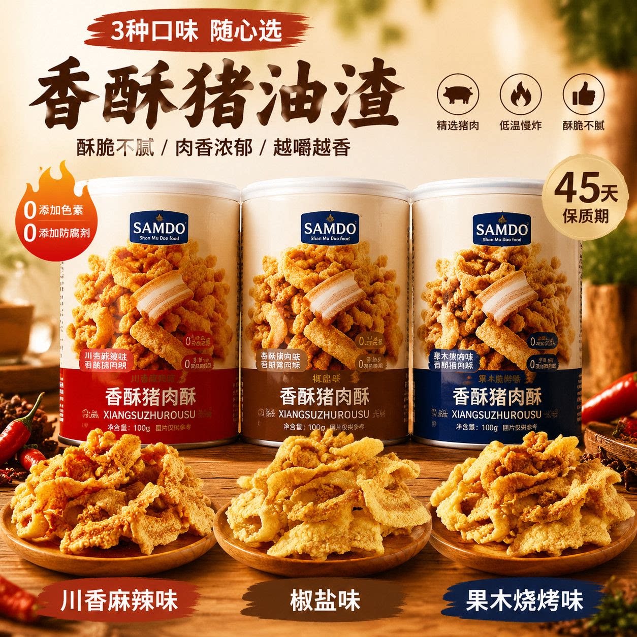 多口味香酥猪油渣脆片熬夜零食