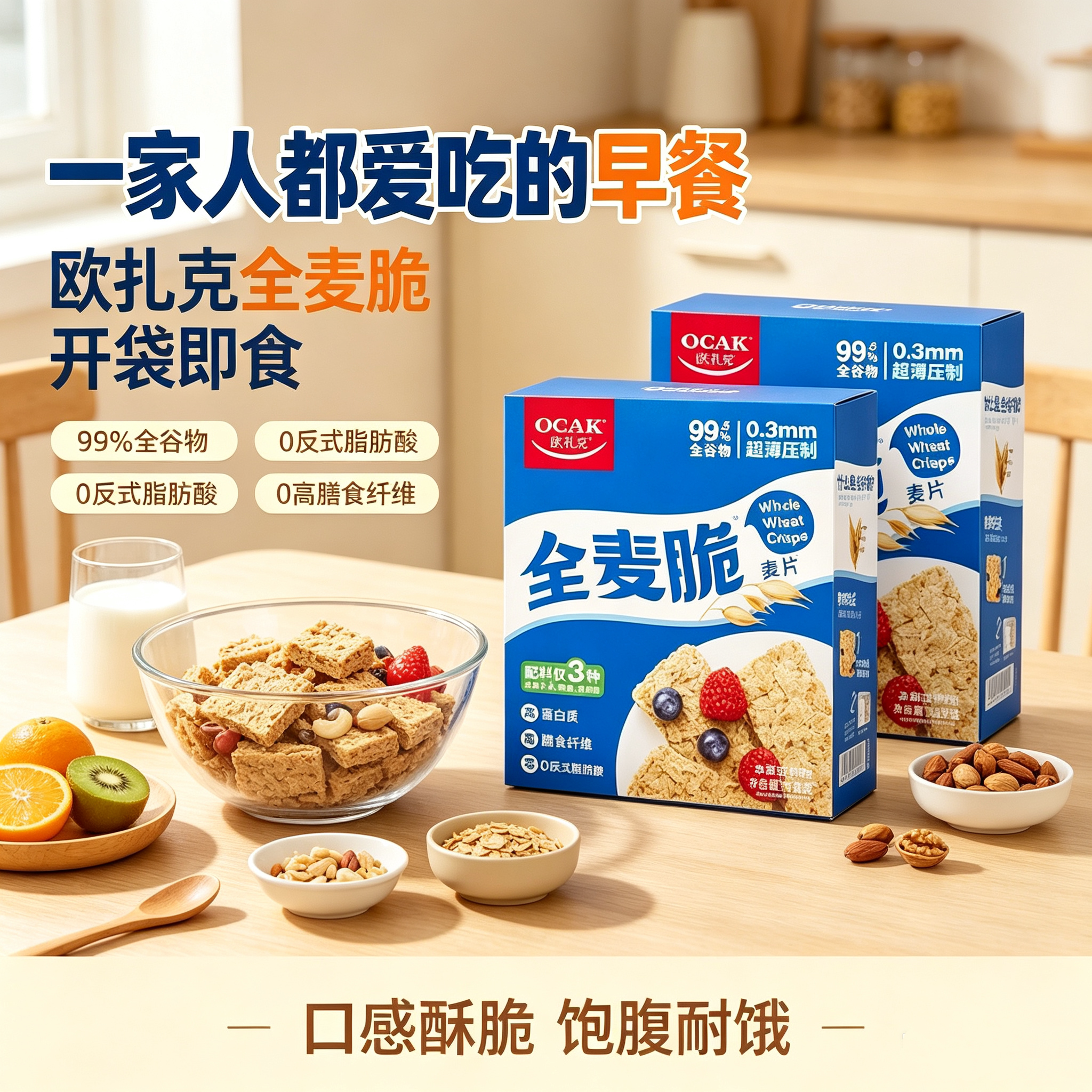 欧扎克全麦脆麦片1.05kg冷热冲