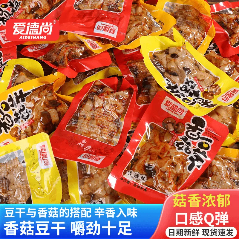 麻辣香菇豆干零食小吃五香味豆腐干辣条休闲零食批发散装小包装