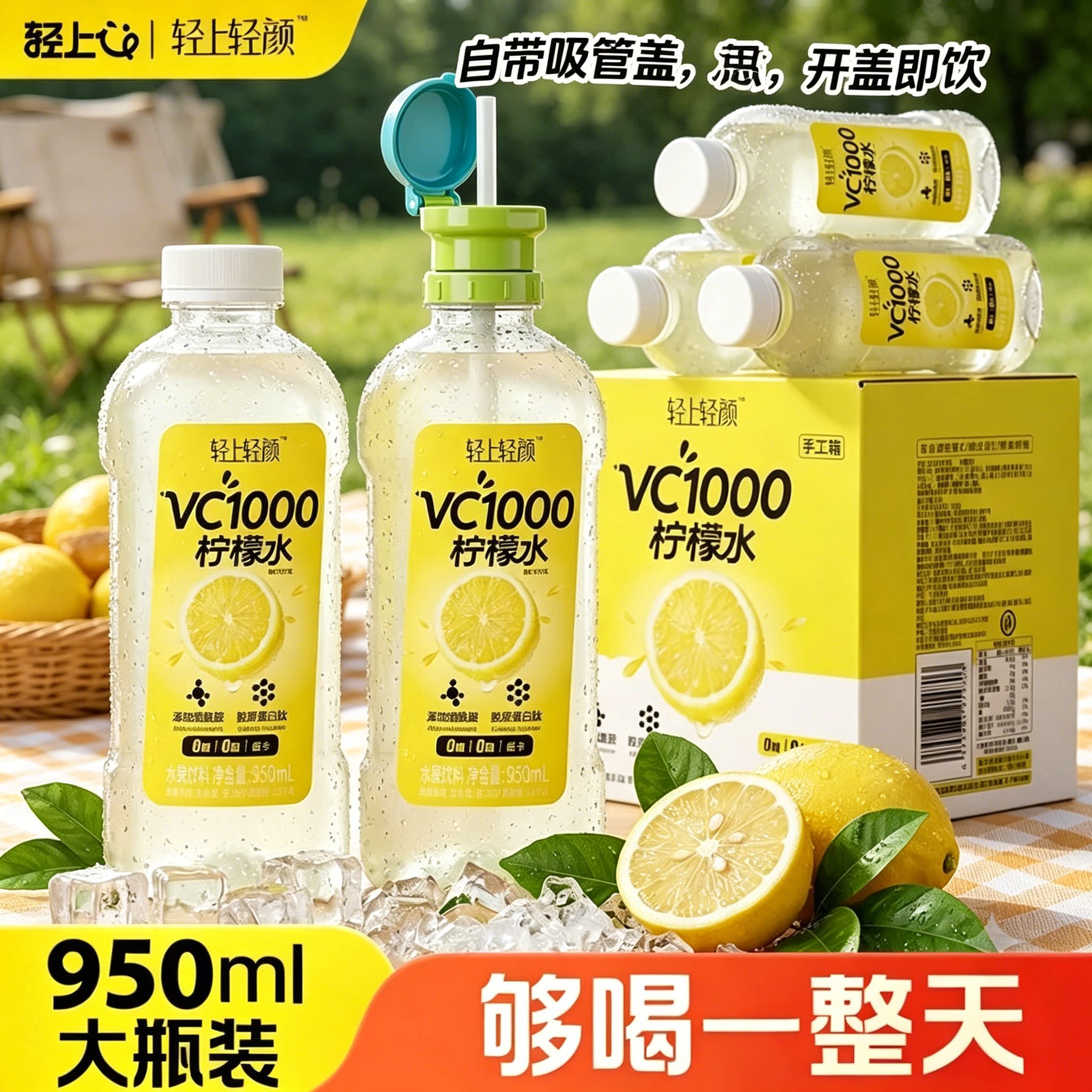 轻上轻颜VC柠檬水高纤柠香瓶装