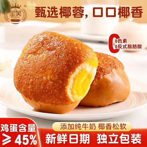 椰蓉软面包独立小包早餐代餐