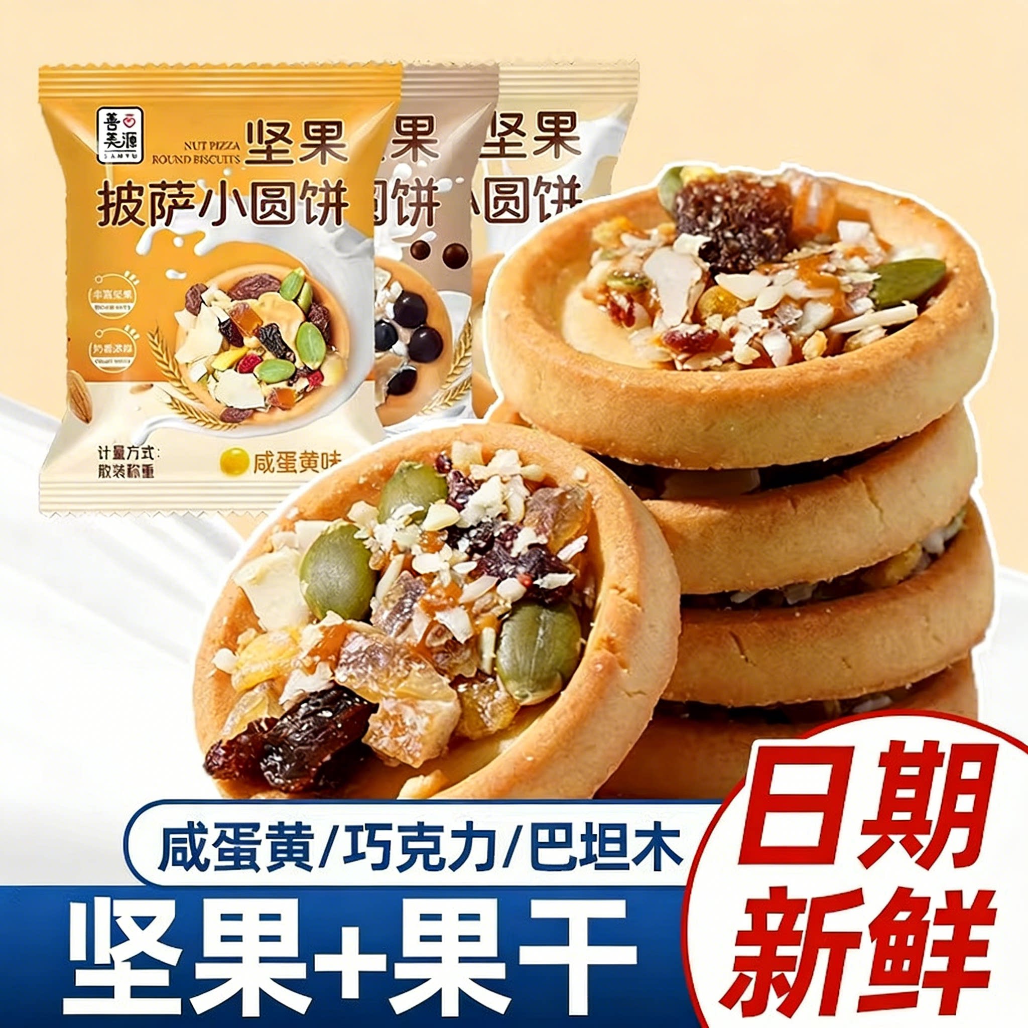 善美源巴旦木椰片薄脆独立小包