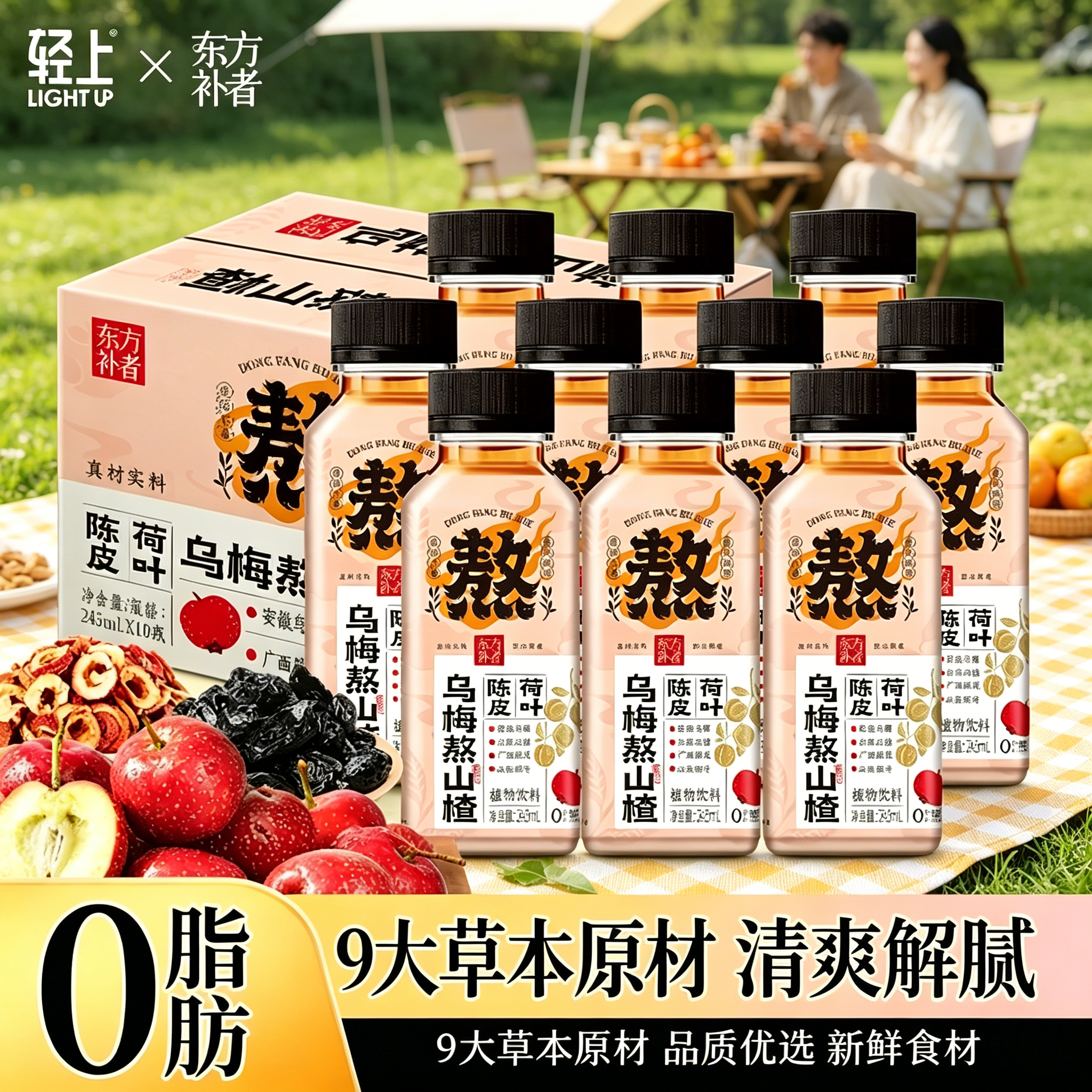 轻上古法乌梅山楂陈皮酸梅汤