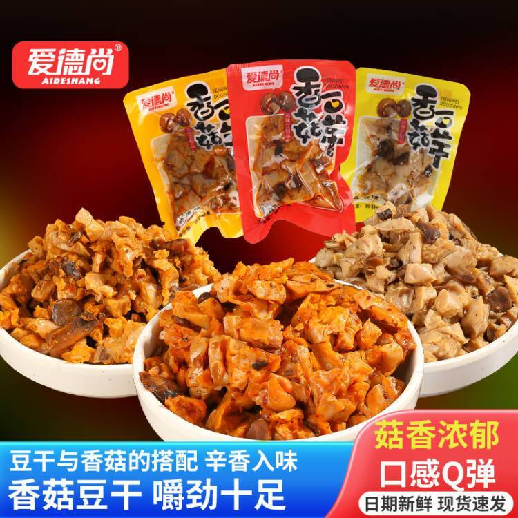 香菇豆干零食香辣散装整箱五香休闲小吃食品麻辣小包装豆腐干批发