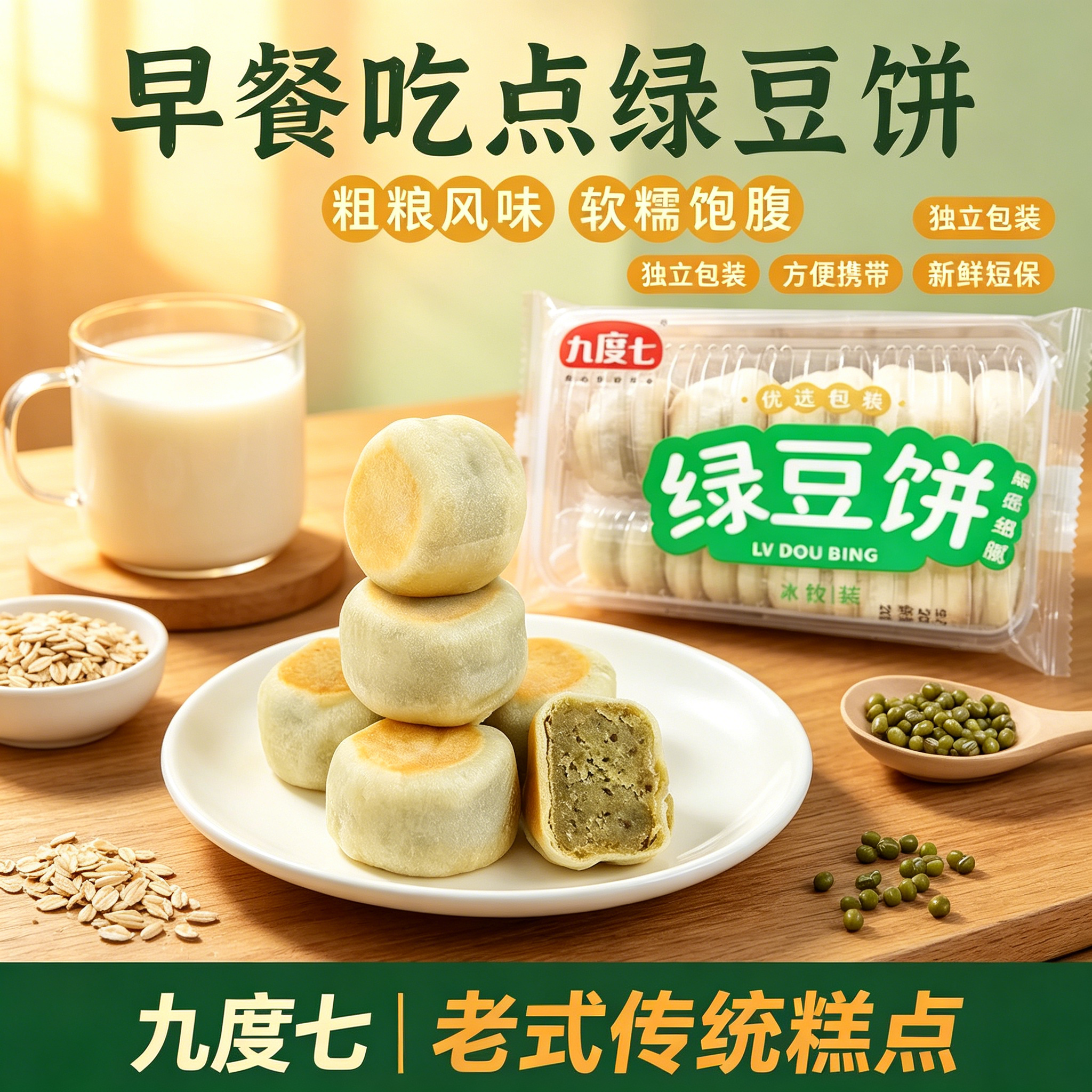 九度七多口味绿豆饼红豆老式冰皮糕点现做短保网红解馋休闲小吃