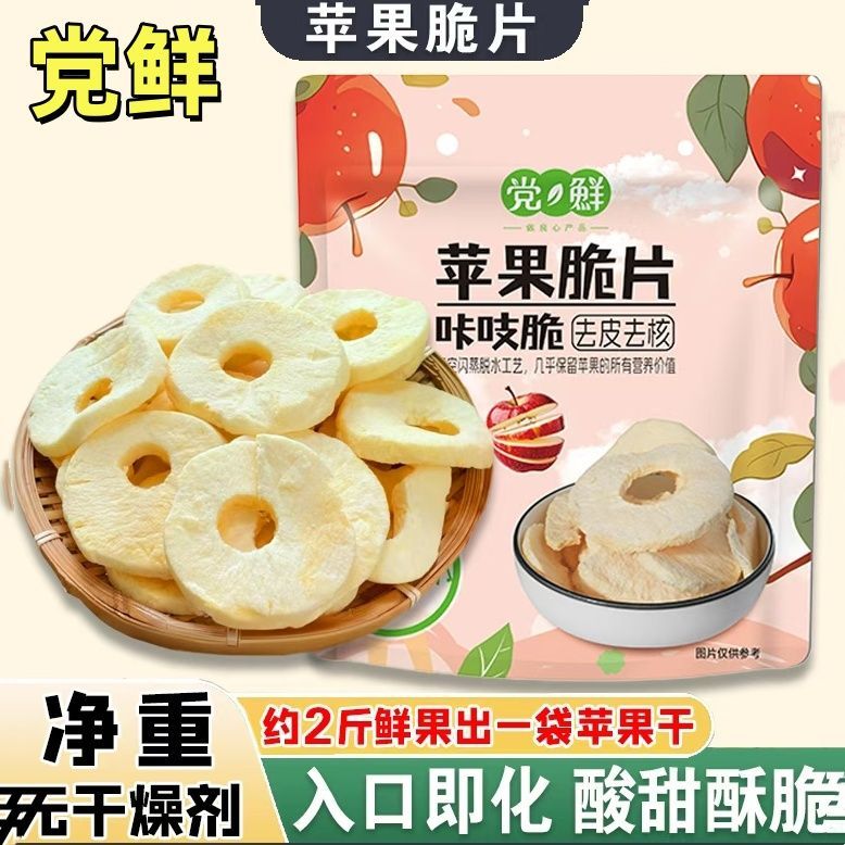 党鲜非油炸冻干苹果脆片35g