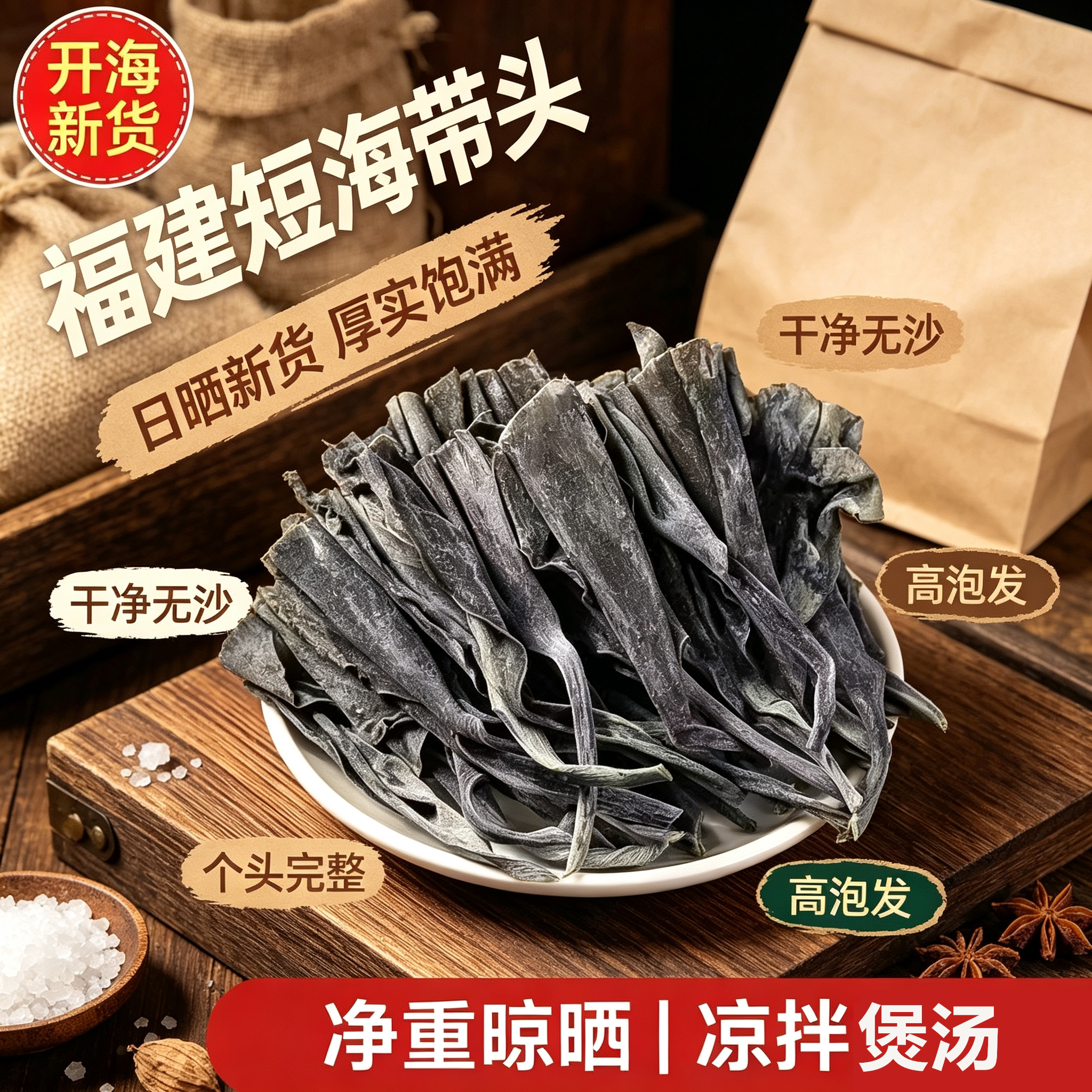 霞浦海带头干货软糯易煮