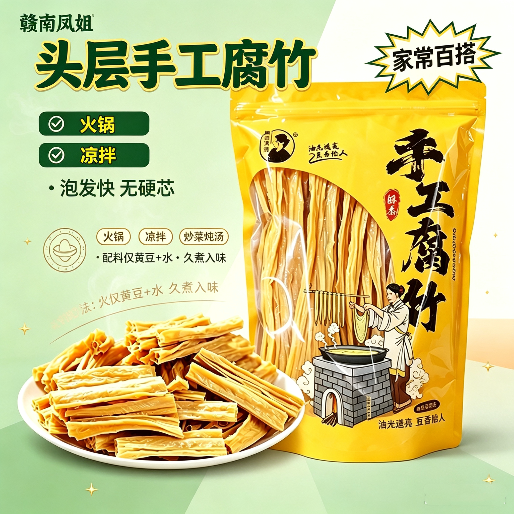 赣南凤姐腐竹干货400g火锅凉拌