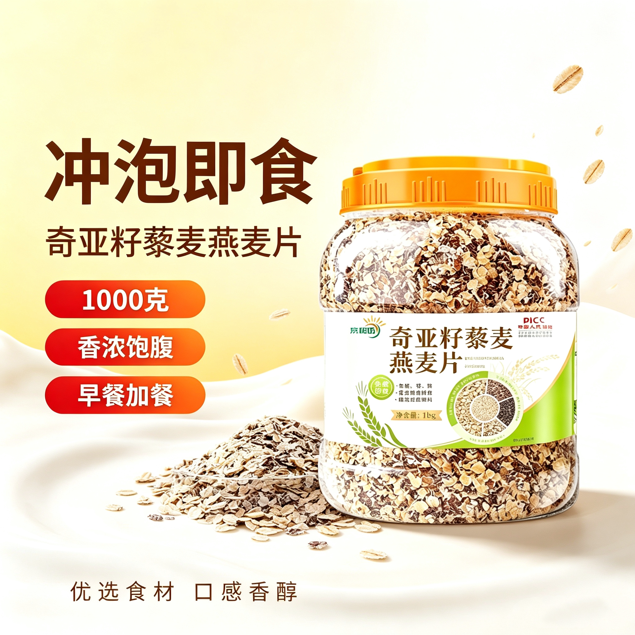 京栀坊奇亚籽藜麦即食燕麦片
