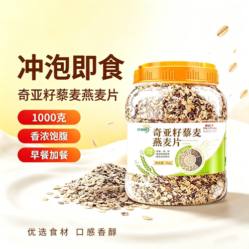 京栀坊奇亚籽藜麦即食燕麦片