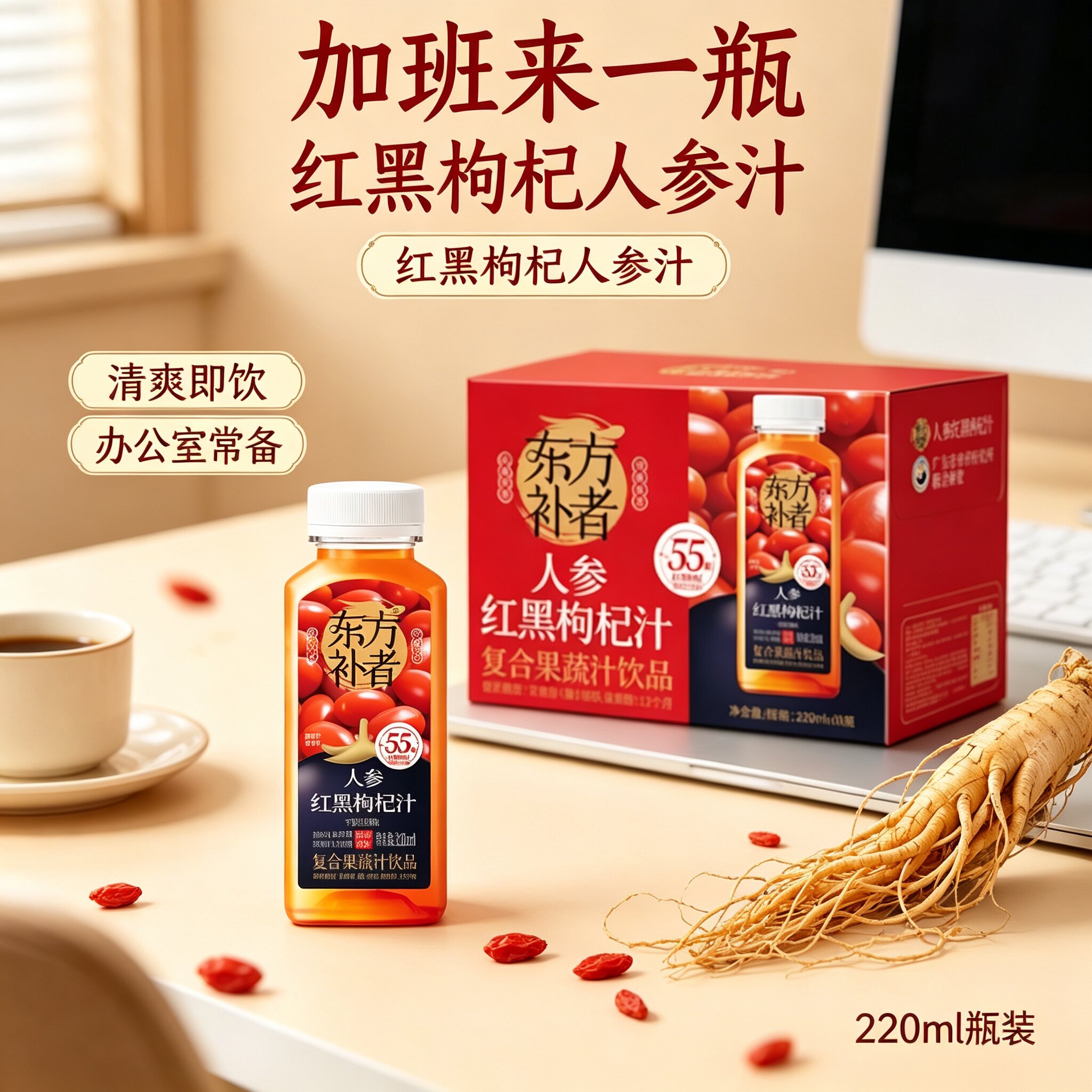 轻上人参红黑枸杞汁220ml*10