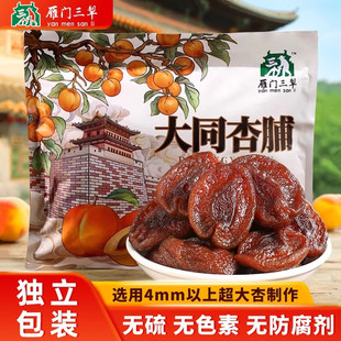 大同杏脯阳高杏干山西特产阳高杏脯无核酸甜无添加剂孕妇女生零食
