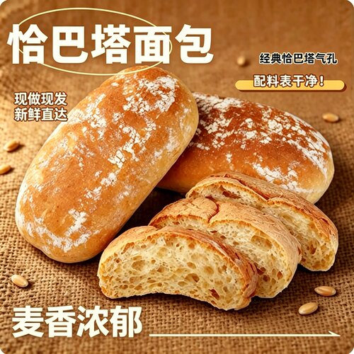 恰巴塔面包胚80g独立装汉堡食材