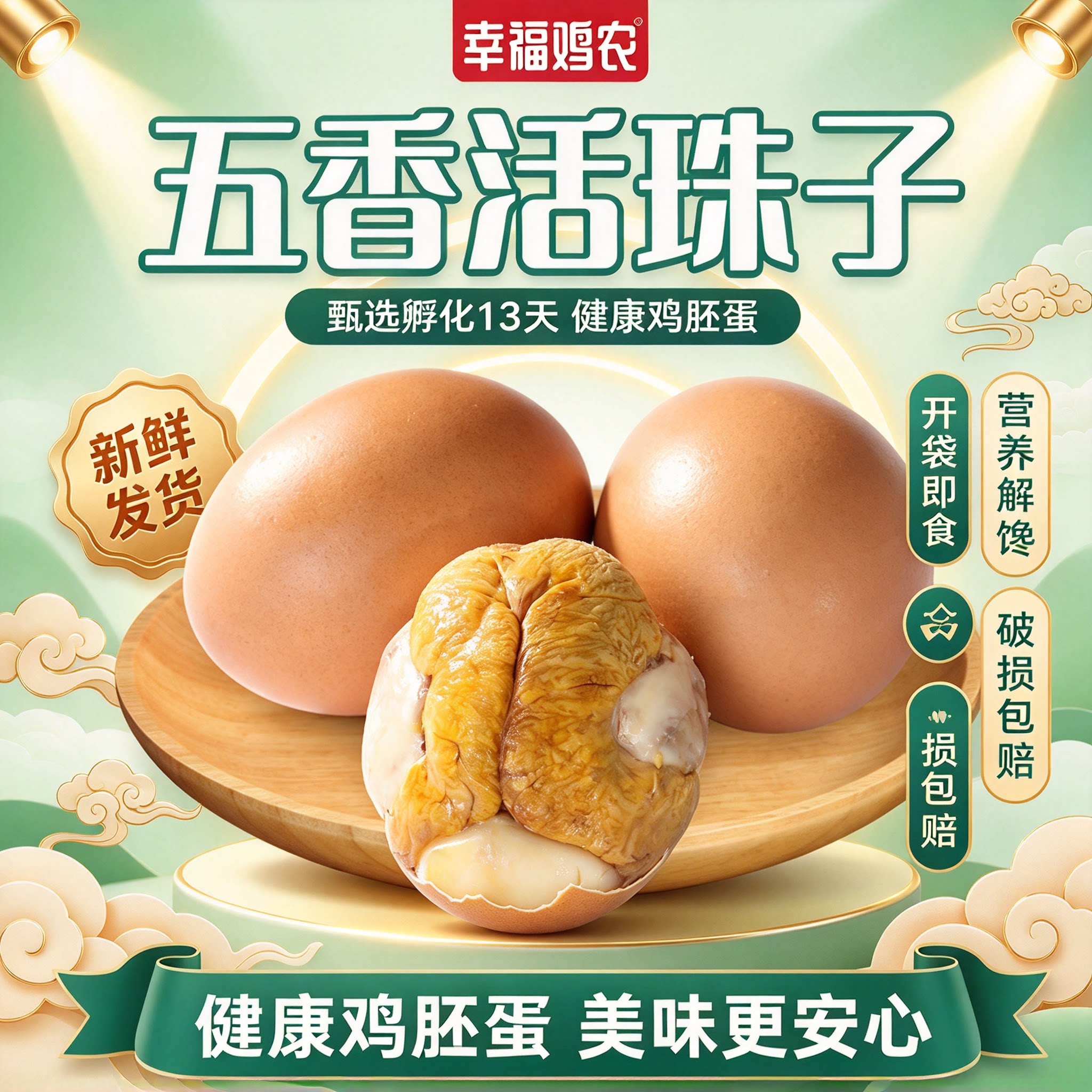 五香香辣13天熟制活珠子即食