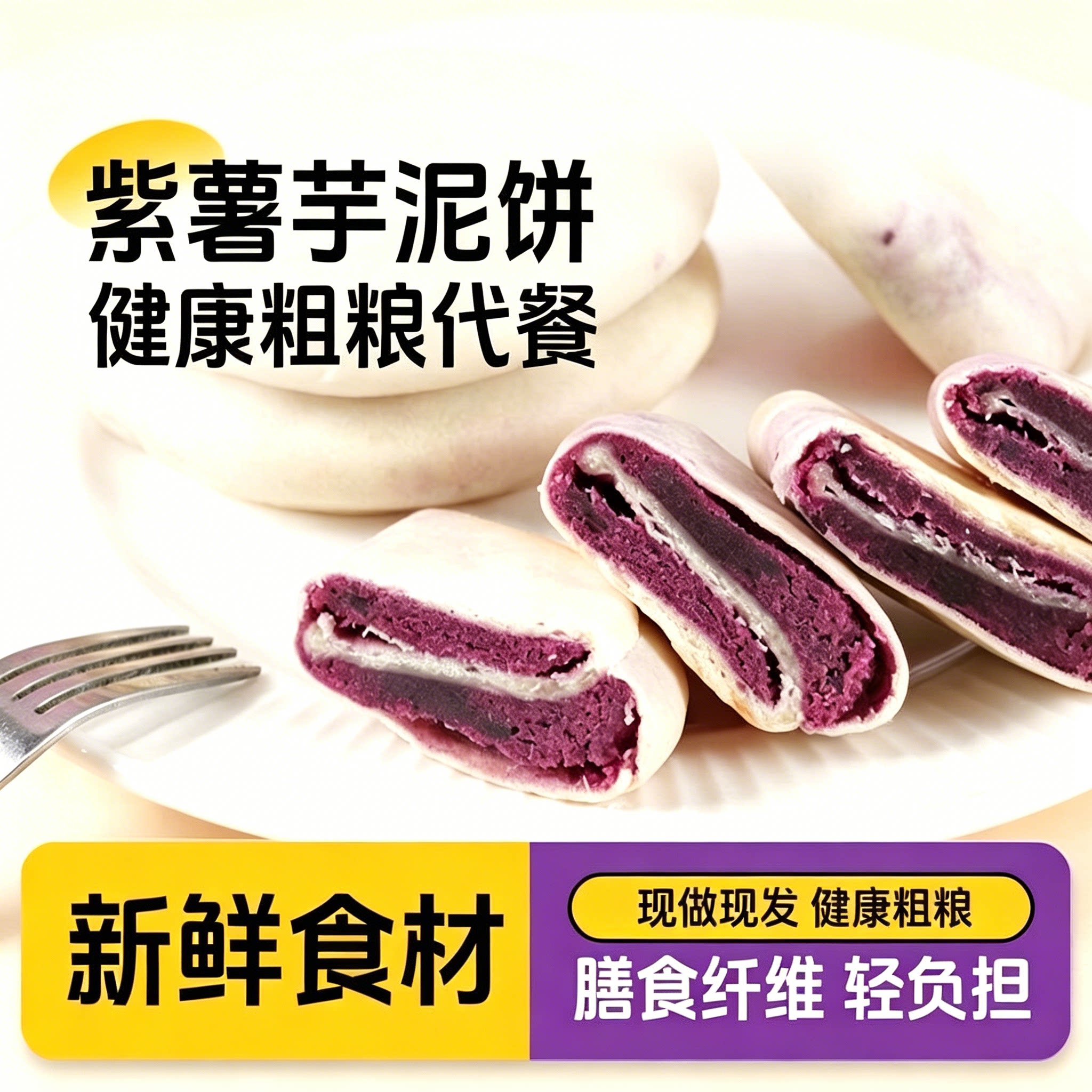 壹得利紫薯芋泥饼500g独立小包