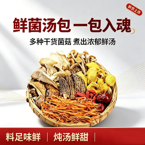 七彩菌汤包羊肚菌虫草花炖汤