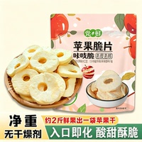 党鲜苹果脆片厚切苹果圈非油炸酸甜酥脆办公室追剧解馋水果干零食