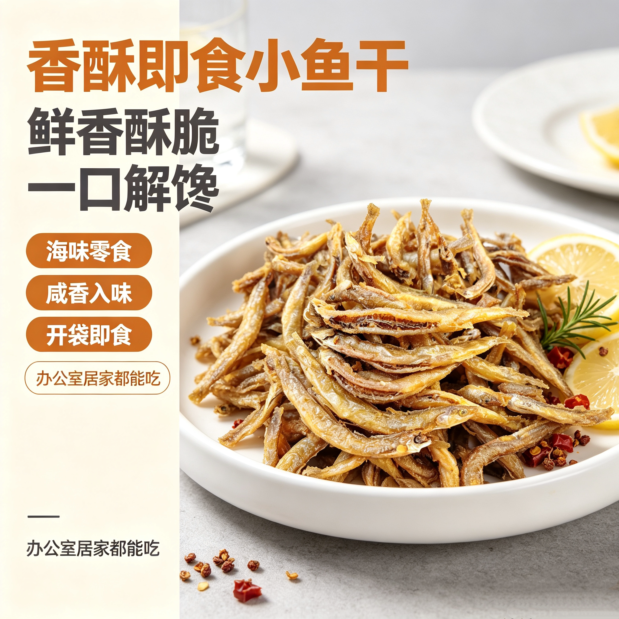 香酥不苦去内脏油炸泥鳅干袋装