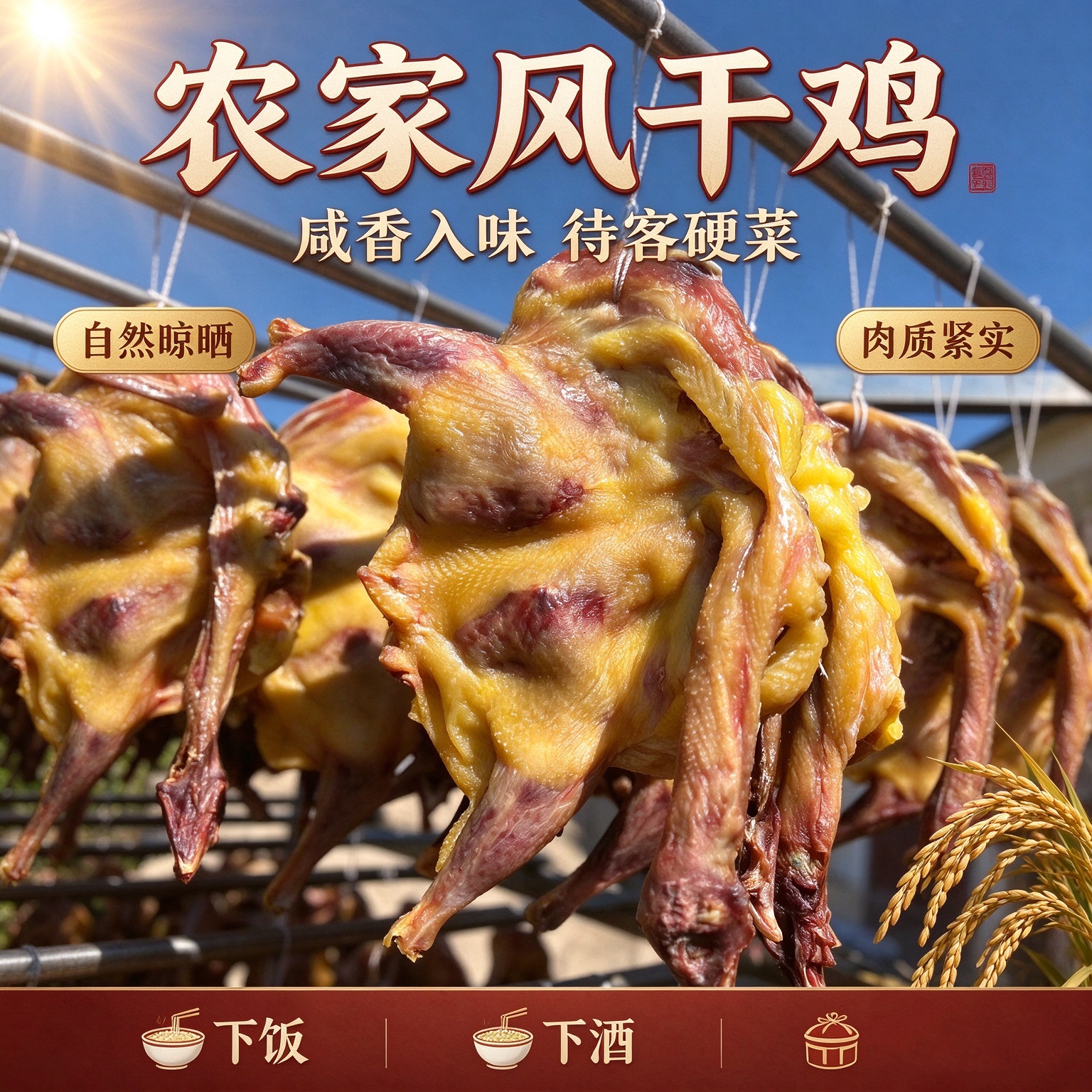 荆辉荆门十里铺风干土鸡整只