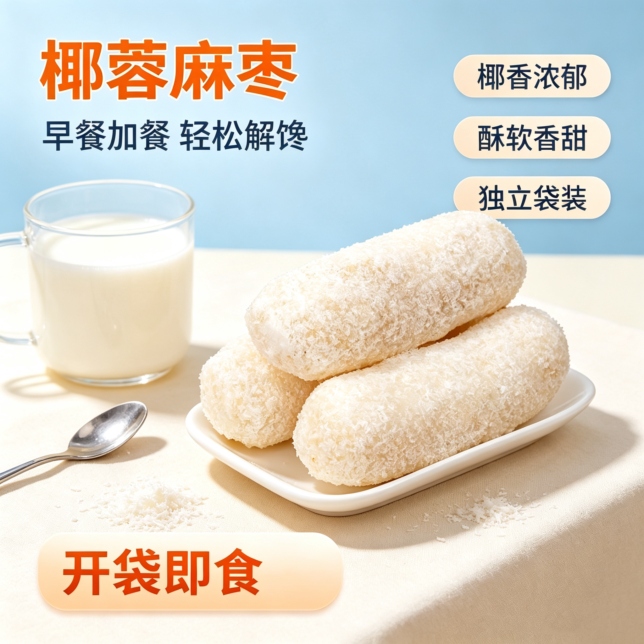 福建吉祥琦麻枣椰蓉味蓼花糖传统雪枣居家办公休闲解馋下午茶点心