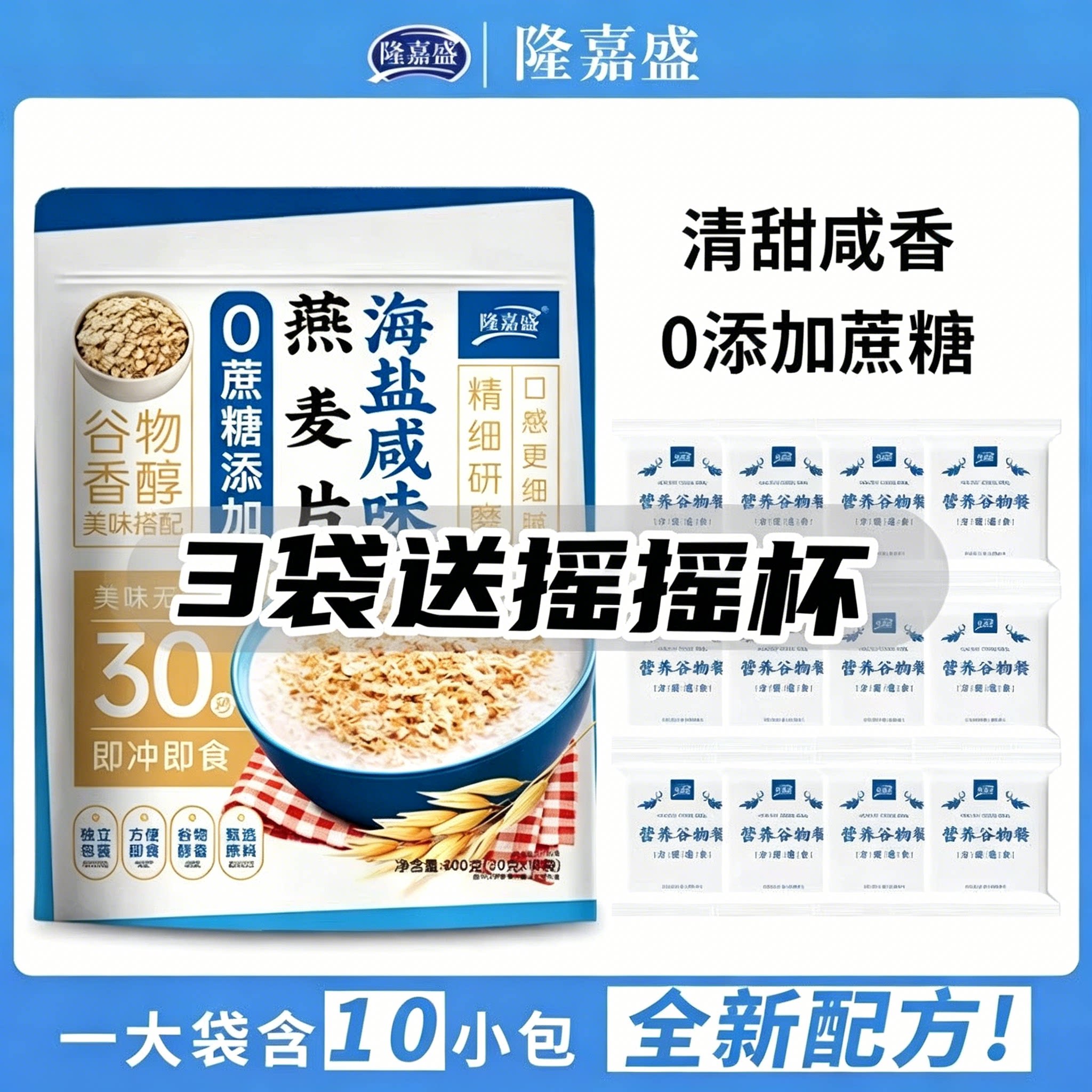 隆嘉盛海盐燕麦片饱腹营养冲泡