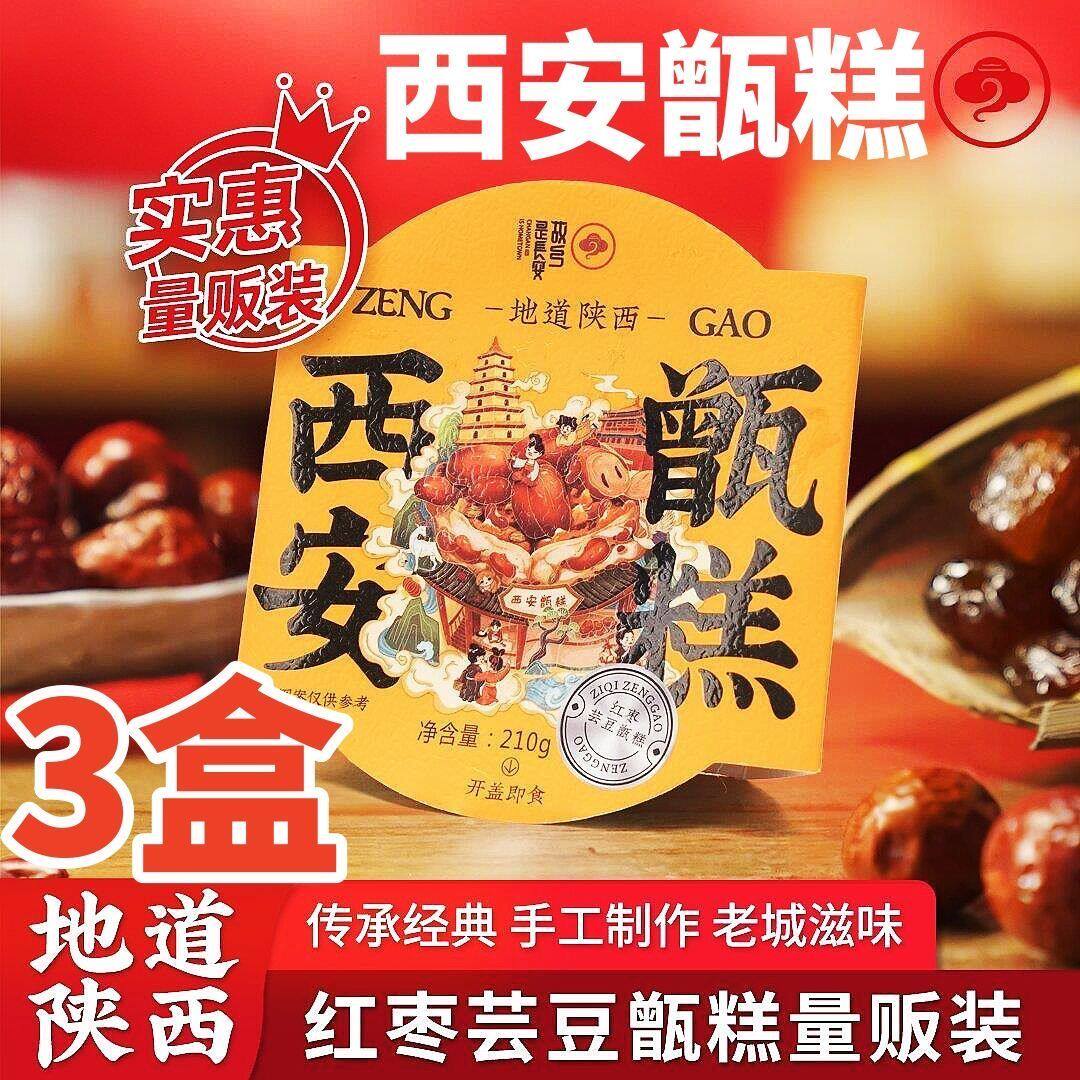 故乡是长安甑糕陕西特产八宝饭双枣芸豆镜糕即食网红小吃西安甑糕,零食/坚果/特产,米糕/桂花糕/发糕,淘宝优惠券,粉丝福利购,淘宝优惠卷