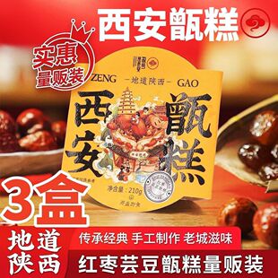 故乡是长安甑糕陕西特产八宝饭双枣芸豆镜糕即食网红小吃西安甑糕