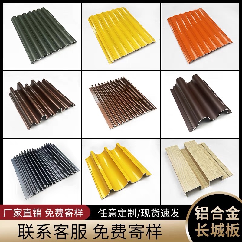 铝合金长城板金属波浪板波纹板凹凸板铝单板门头定制半圆铝板幕墙