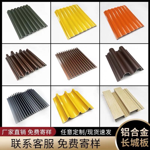 铝合金长城板金属波浪板波纹板凹凸板铝单板门头定制半圆铝板幕墙
