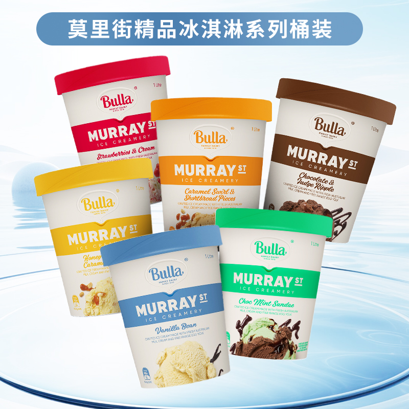 莫里街系列精品鲜奶冰淇淋 全新独特口味