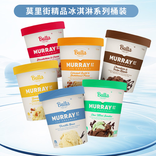 莫里街系列精品鲜奶冰淇淋 全新独特口味