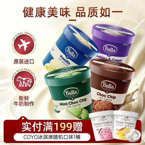 真正的鲜奶冰淇淋