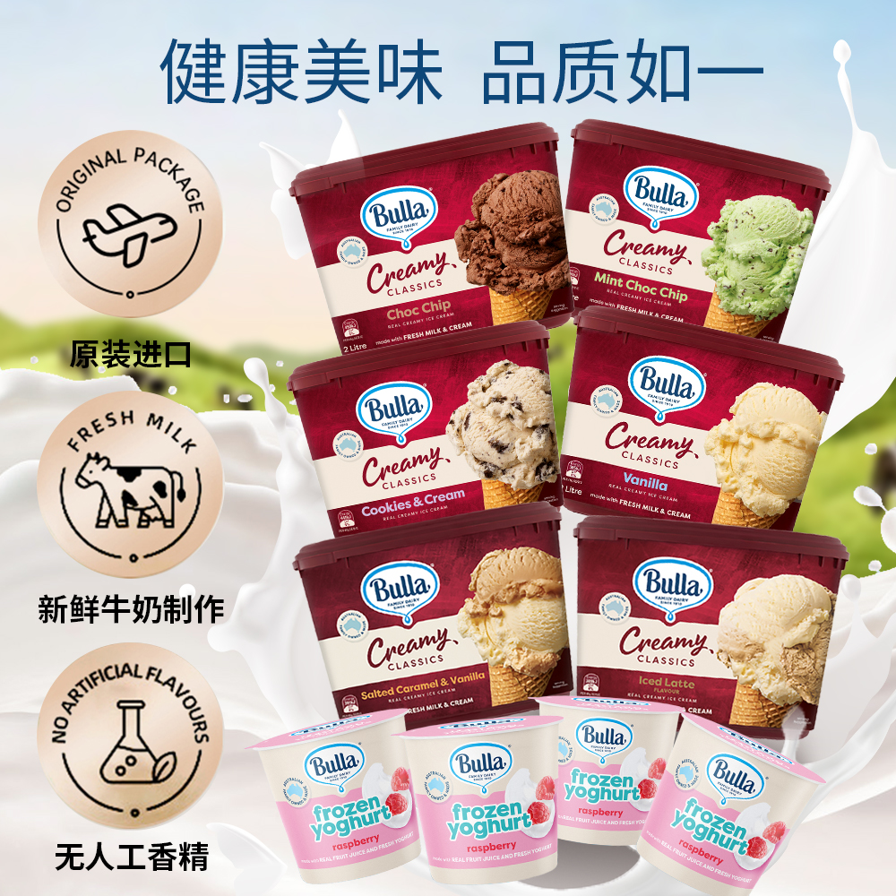 【特惠套组】Bulla焦糖海盐香草薄荷巧克力树莓酸奶冰淇淋套组