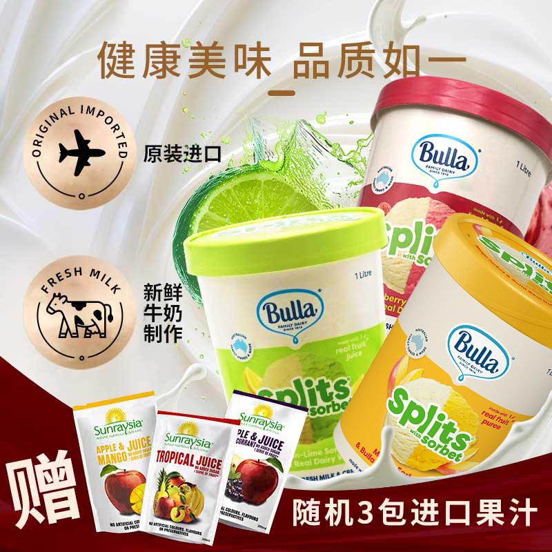 【2026新品】Bulla进口奶油青柠树莓芒果味雪芭大桶冰淇淋1L/580g
