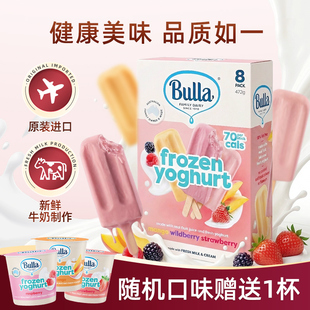 【2026新年新款】Bulla布拉酸奶芒果草莓野莓软雪糕冰淇淋59g*8支