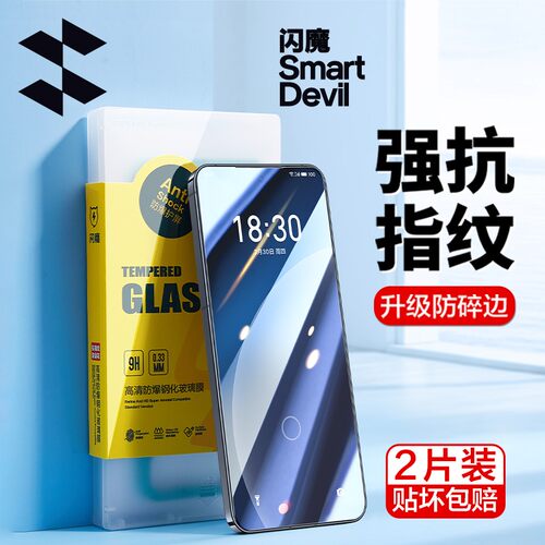 闪魔适用魅族20Pro钢化膜16thplus蓝光17/17pro手机16T高清18x玻璃18s手机软膜魅族21Note保护18sPro贴膜por