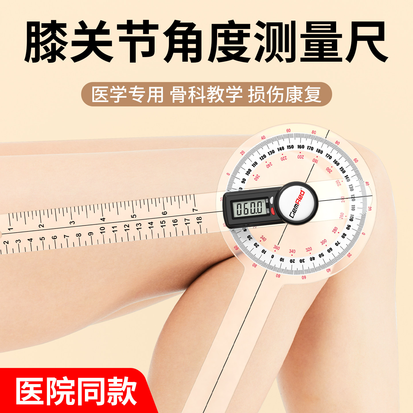 膝关节角度尺膝盖肢体肋骨测量尺图片