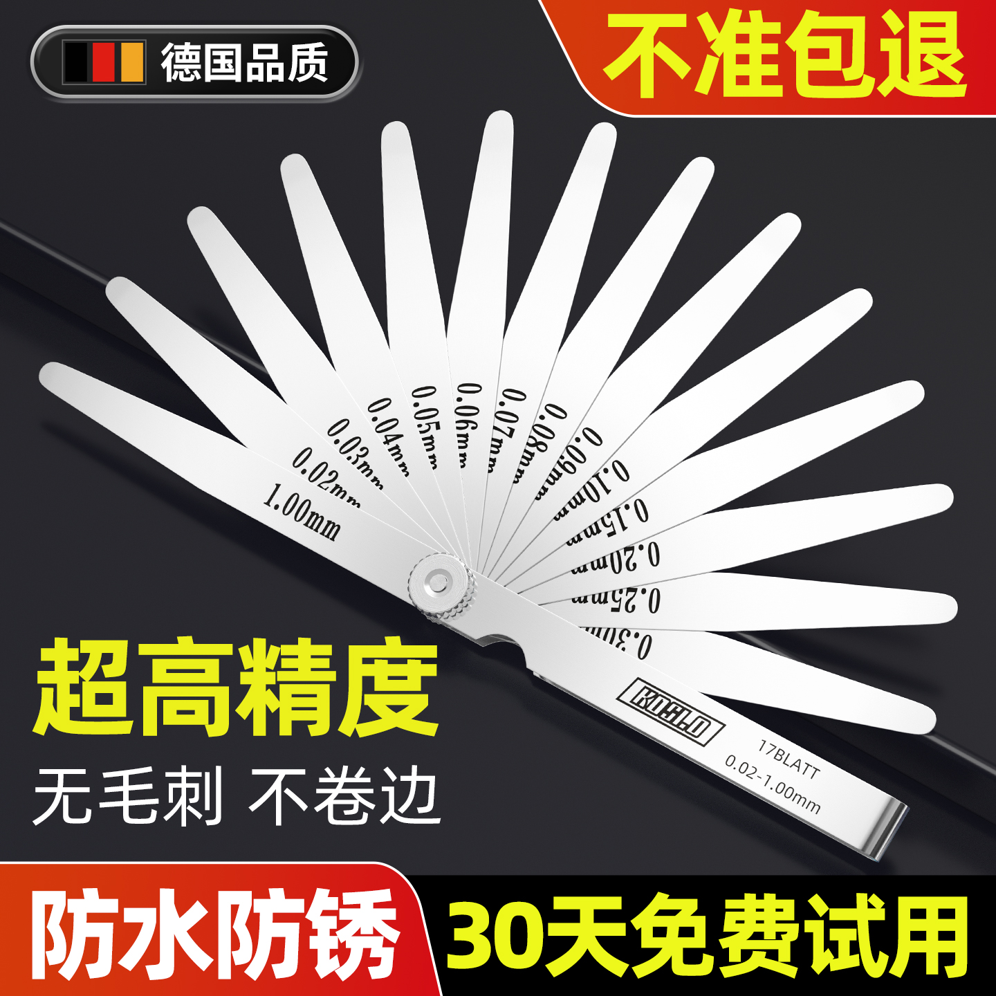 不锈钢塞尺高精度工业汽修塞规片