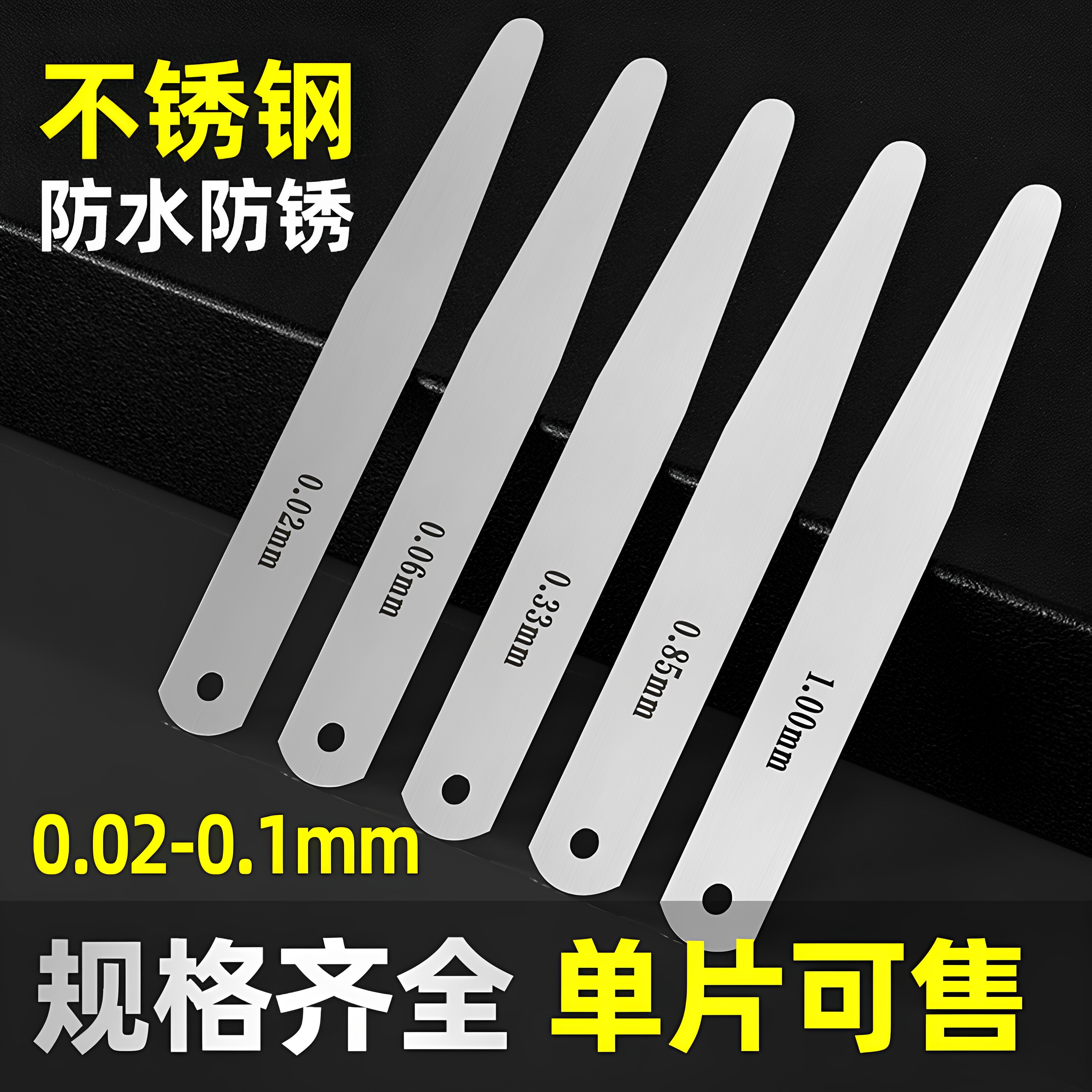 塞尺单片 高精度不锈钢气门间隙尺厚薄规套装厚度工业型300mm汽修图片