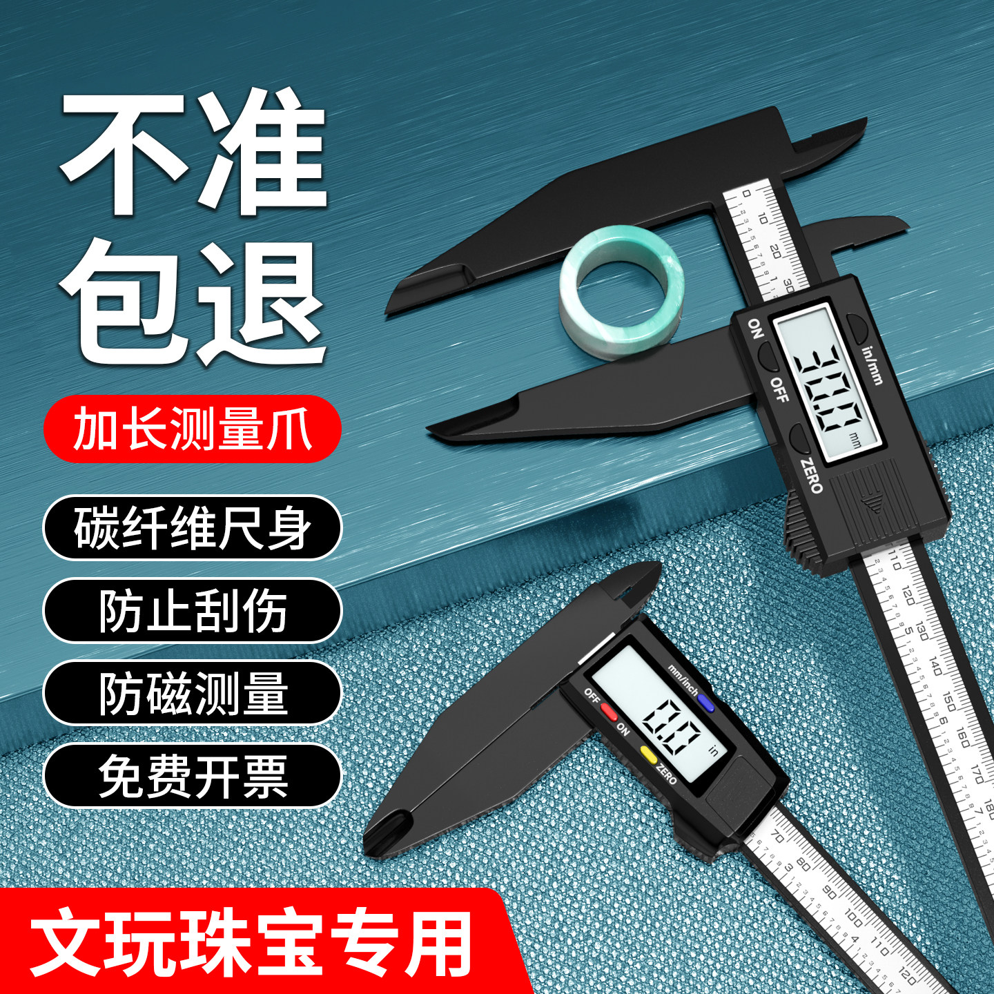 卡尺数显高精度珠宝专用电子小型文玩内径家用塑料手镯翡翠测量尺