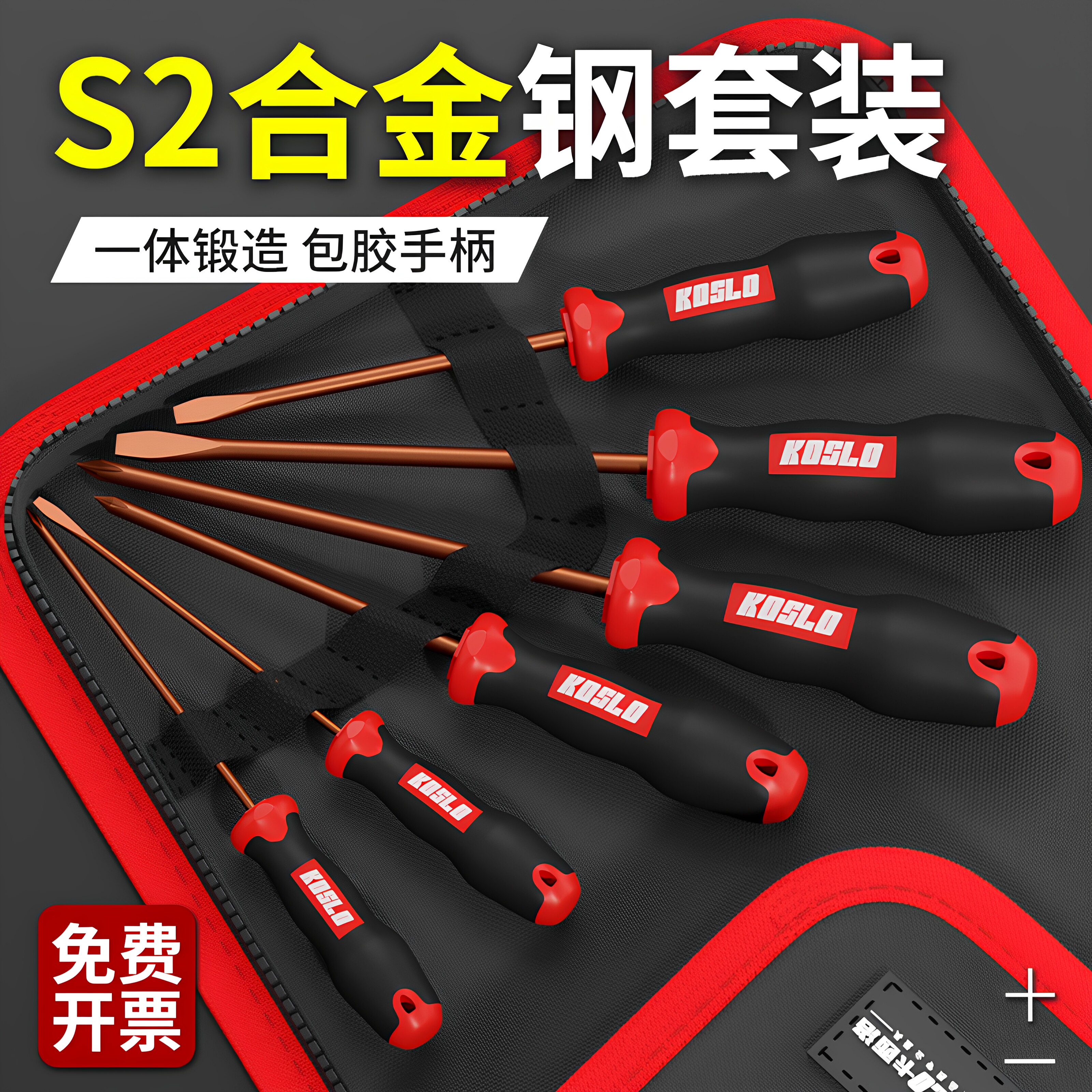 螺丝刀套装家用十字一字起子组合工具高硬度工业级内六角梅花改锥
