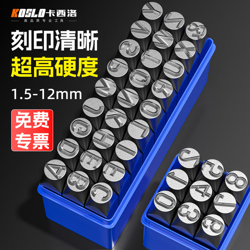 钢印字模数字英文字母字码字头