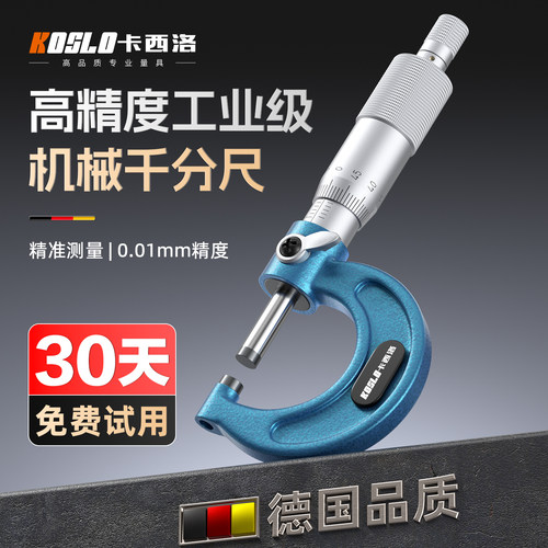 高精度外径千分尺精准测量耐用