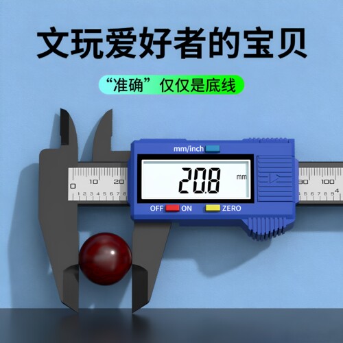 卡西洛数显卡尺不伤文玩珠宝专用