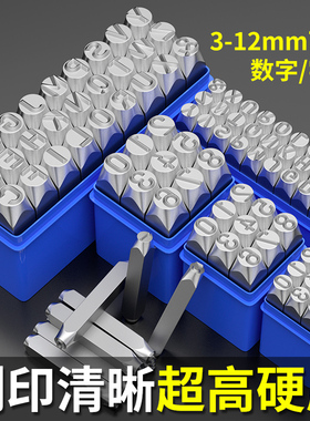钢印字模字码数字英文字母字头打码器敲击记号打标工具钢字码冲子