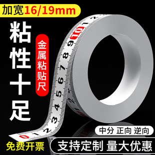 粘性刻度尺条贴19/16MM刻度贴纸尺度贴标尺粘尺桌面台锯粘贴尺条